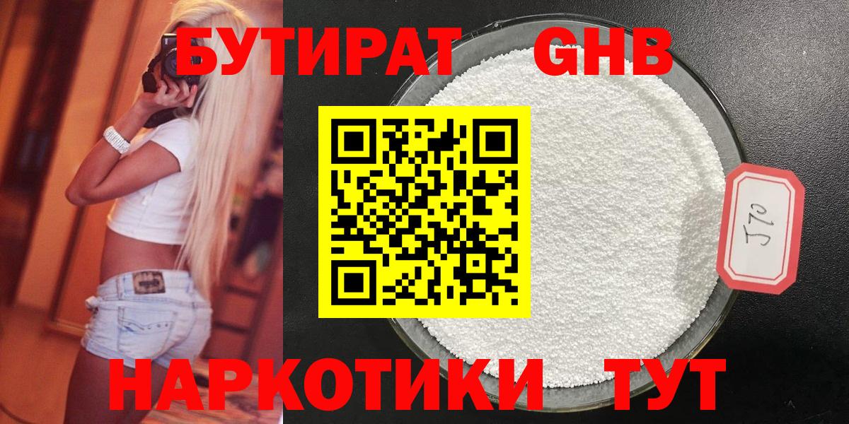 БУТИРАТ GHB Дербент