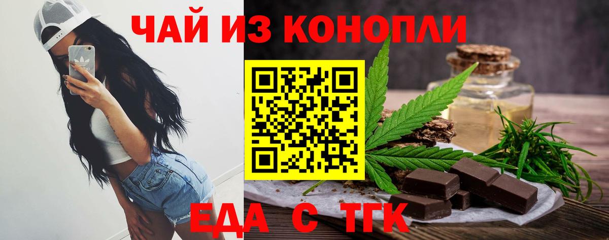 Еда ТГК марихуана  Вход с VPN  Дербент 