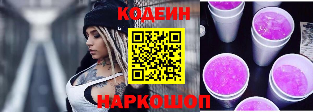 Дербент  Кодеин Purple Drank  Вход с VPN  Codein Purple Drank 