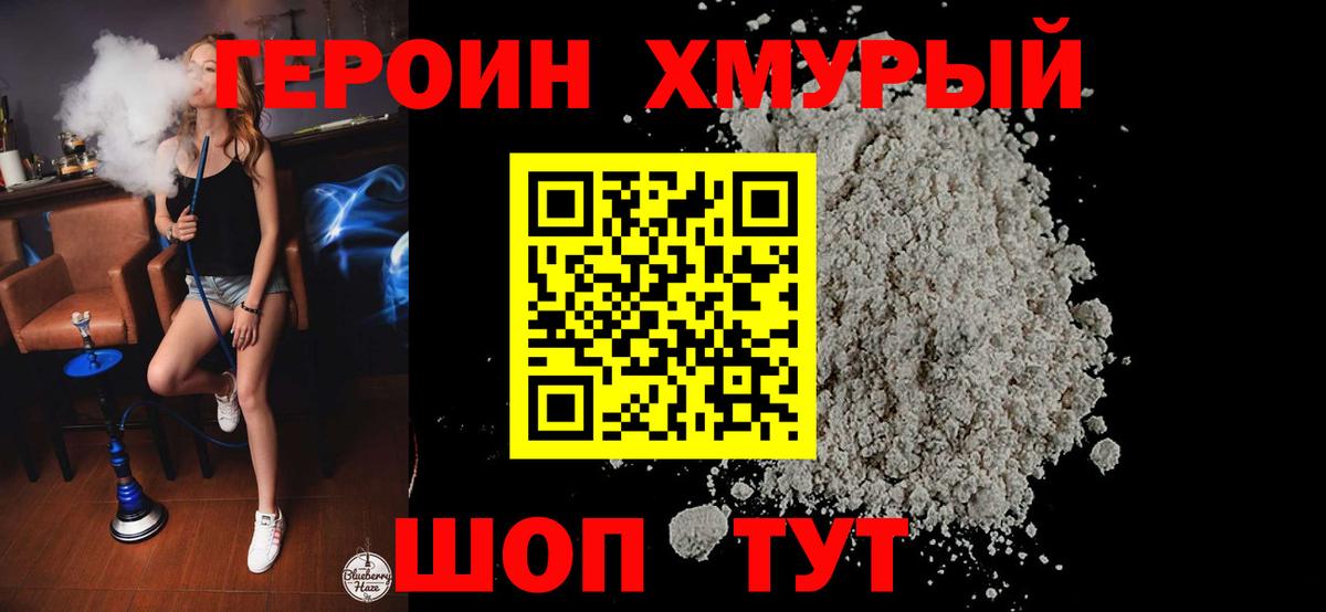 ГЕРОИН хмурый Дербент